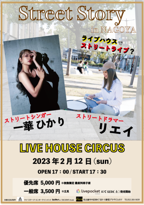 Street Story in NAGOYA