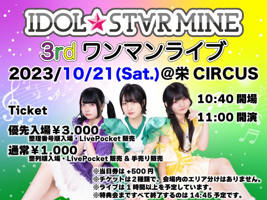 IDOL★ST∀R MINE 3rdワンマンライブ