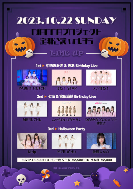 『DIANNAプロジェクト定期公演vol.35』