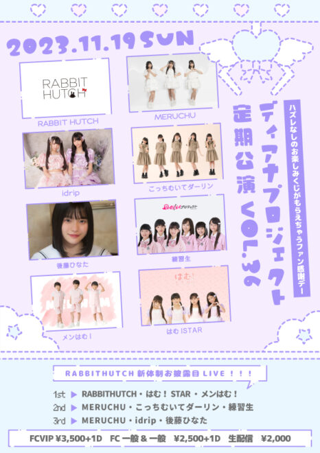 DIANNAプロジェクト定期公演 vol.36