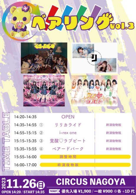 「ベアリング！！！！vol.3」