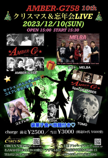 AMBERクリスマス＆忘年会LIVE