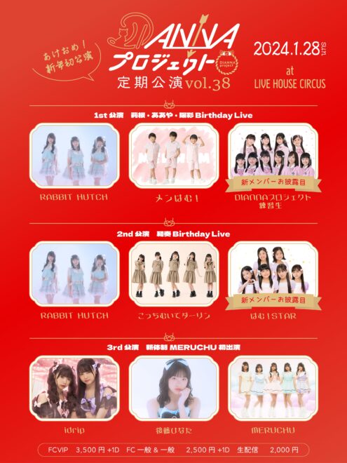 DIANNA PROJECT 定期公演 vol.38