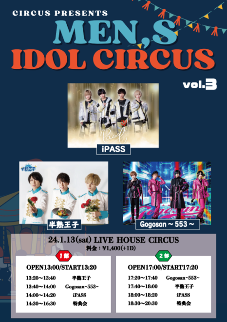 MEN’S IDOL CIRCUS vol.3