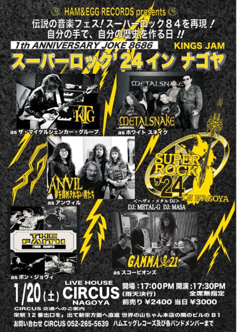 SUPER ROCK 84