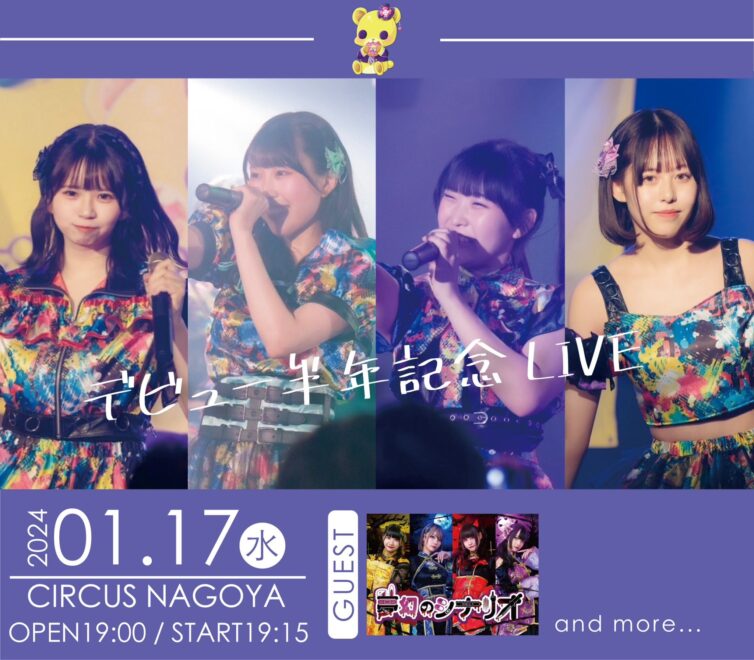 ベアードパーク 半年記念LIVE