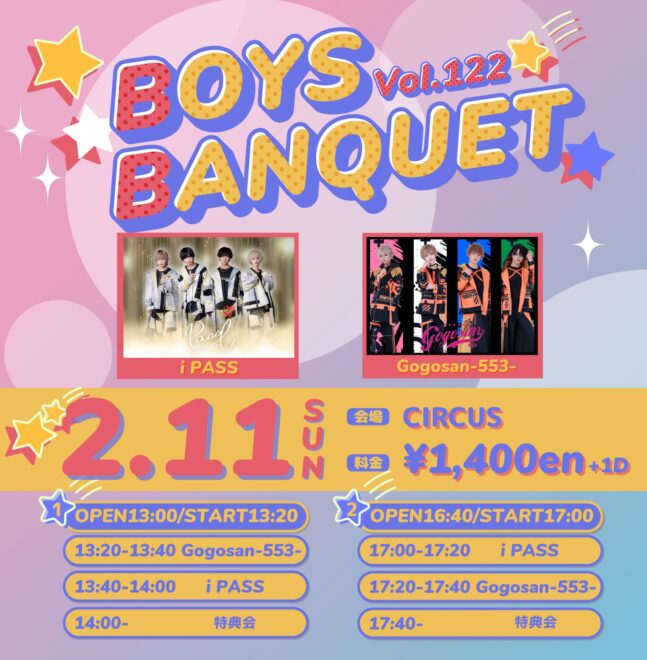 BOYS BANQUETvol.122