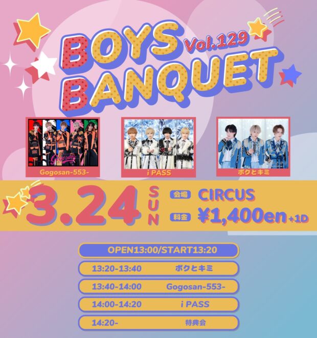 BOYS BANQUET vol.129