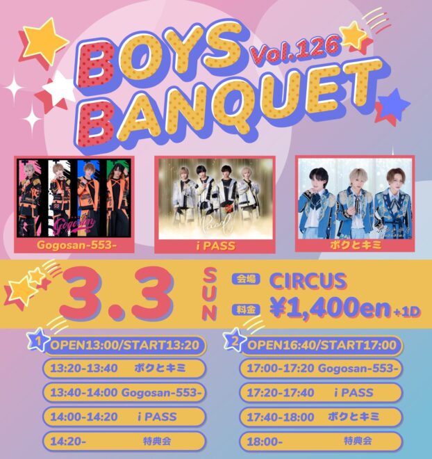 BOYS BANQUET vol.126