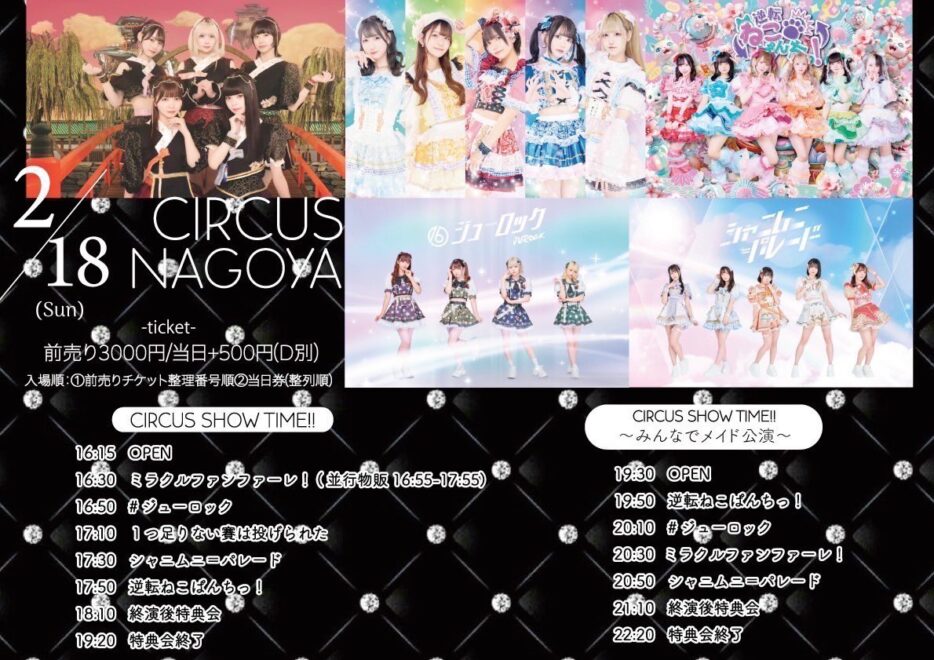 シャニムニ＝パレード ｢CIRCUS SHOW TIME!!」