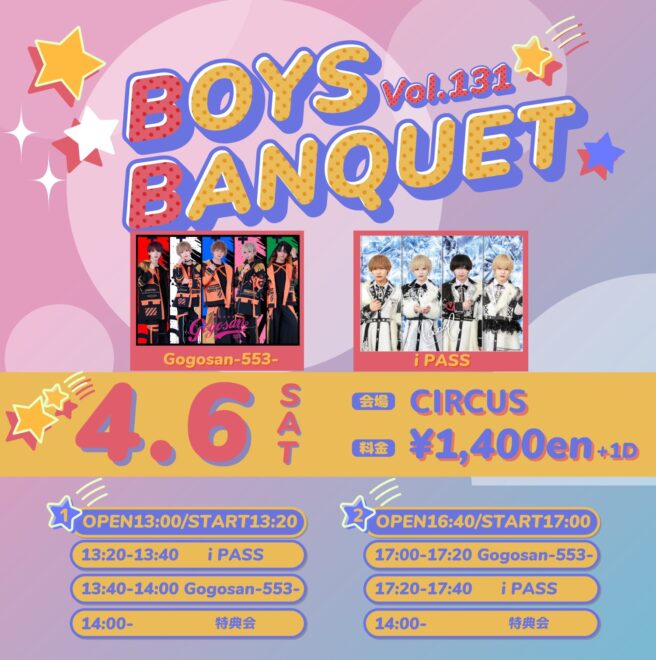 BOYS BANQUET vol.131