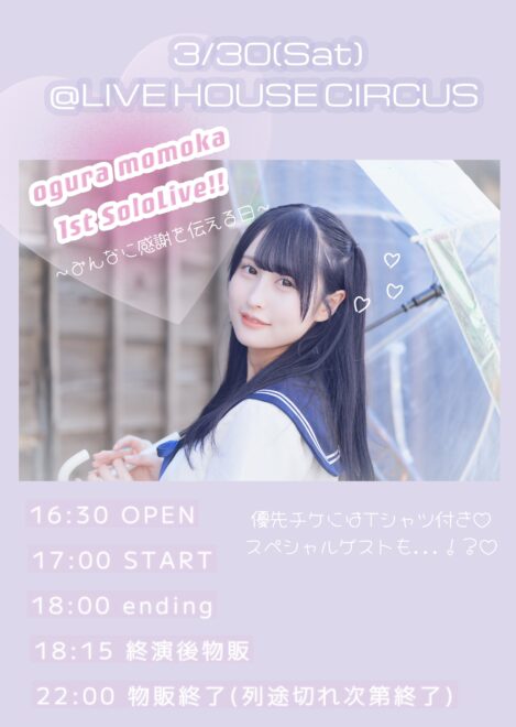 小倉百花 ソロライブ