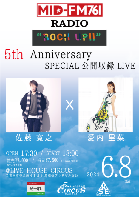 MID-FM「RADIO”ROCK UP!!”」放送5周年記念 公開収録スペシャルLIVE