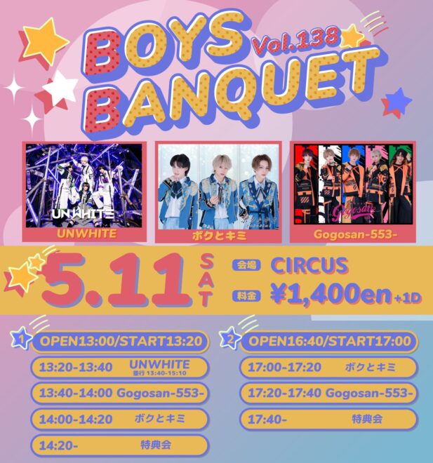 BOYS BANQUETvol.138