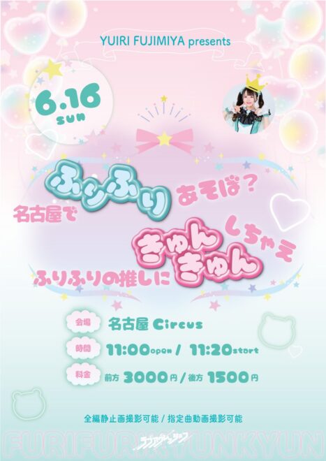 ラブアグレッション 東名阪ツアー名古屋