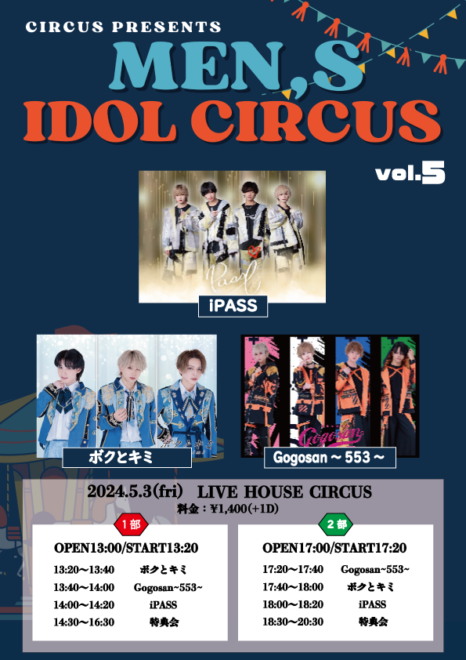 MEN’S IDOL CIRCUS vol.5