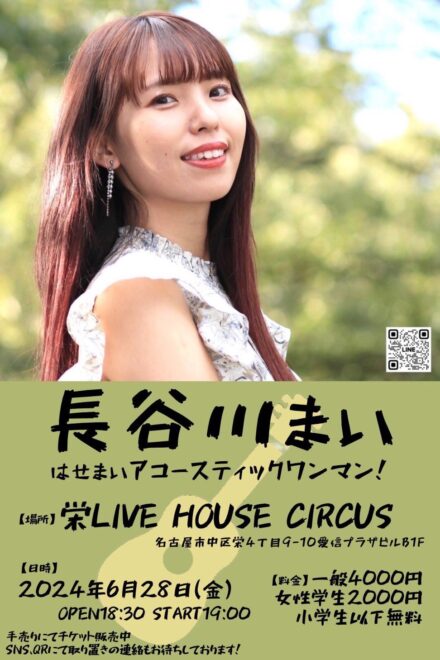 【公演中止】長谷川まい　アコースティックワンマン！