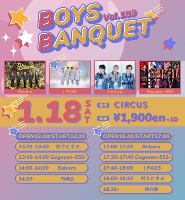 BOYS BANQUETvol.189