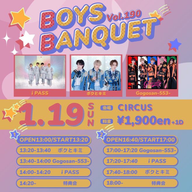 BOYS BANQUETvol.190