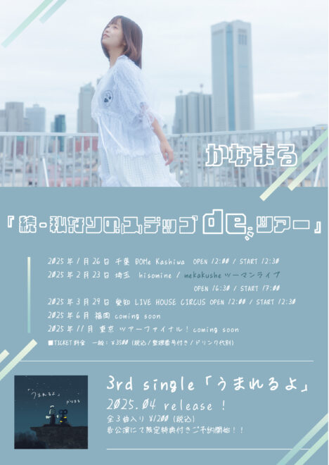 かなまる ꙳✧˖続！私なりのステップdeツアー！꙳✧˖