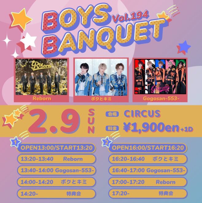 BOYS BANQUET vol.194