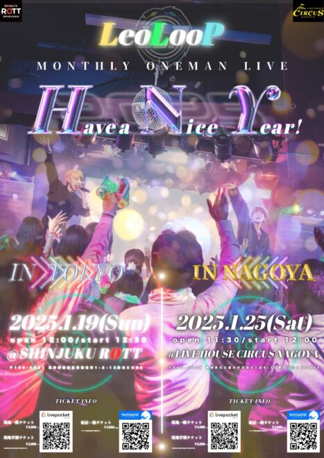 LeoLooP「MONTHLY ONEMAN LIVE Have a Nice Year!」