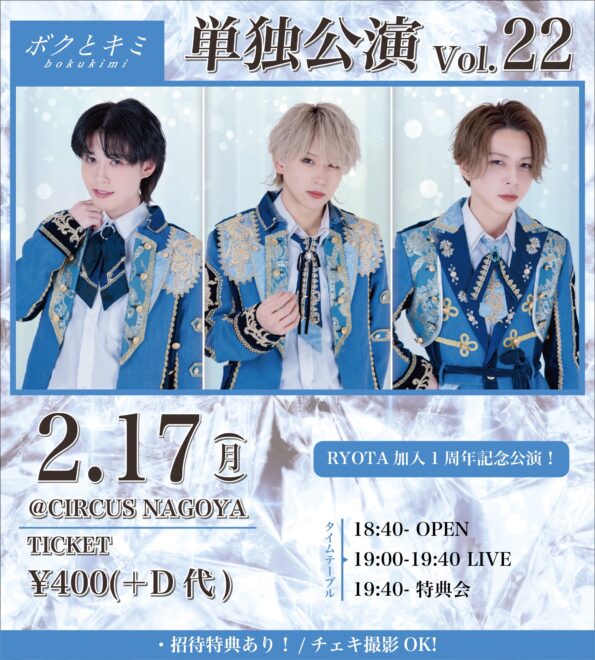 ボクとキミ単独公演 Vol.22