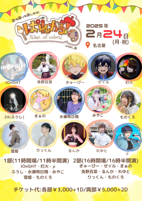 ぱれから！vol.3 