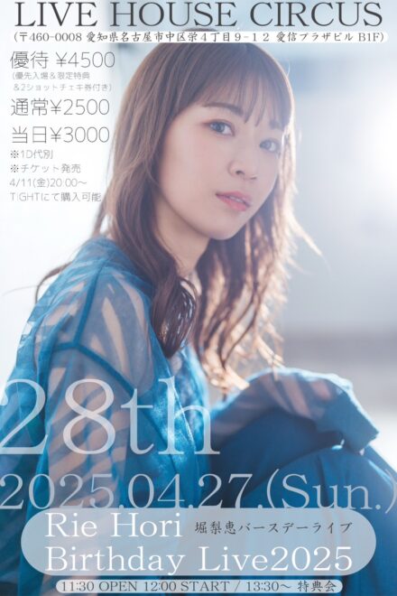 堀梨恵バースデーライブ2025
