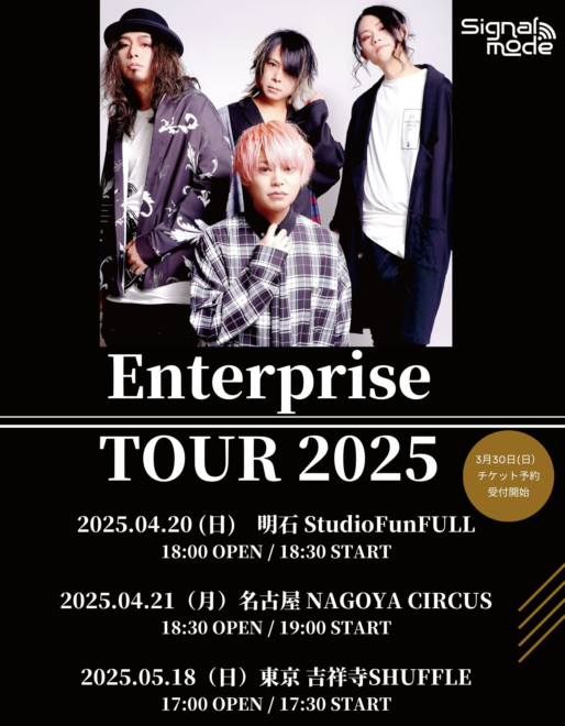 Signal mode Tour2025【Enterprise】