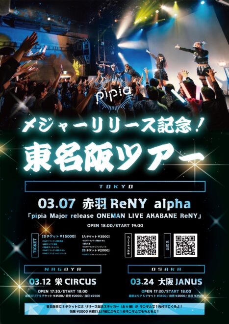 pipiaメジャーリリース記念！東名阪ツアー
