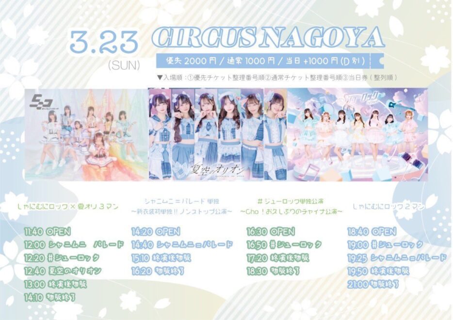 ＃ジューロック×シャニムニ×夏オリ