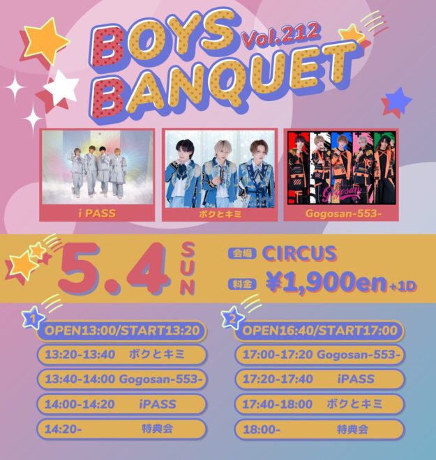 BOYS BANQUETvol.212