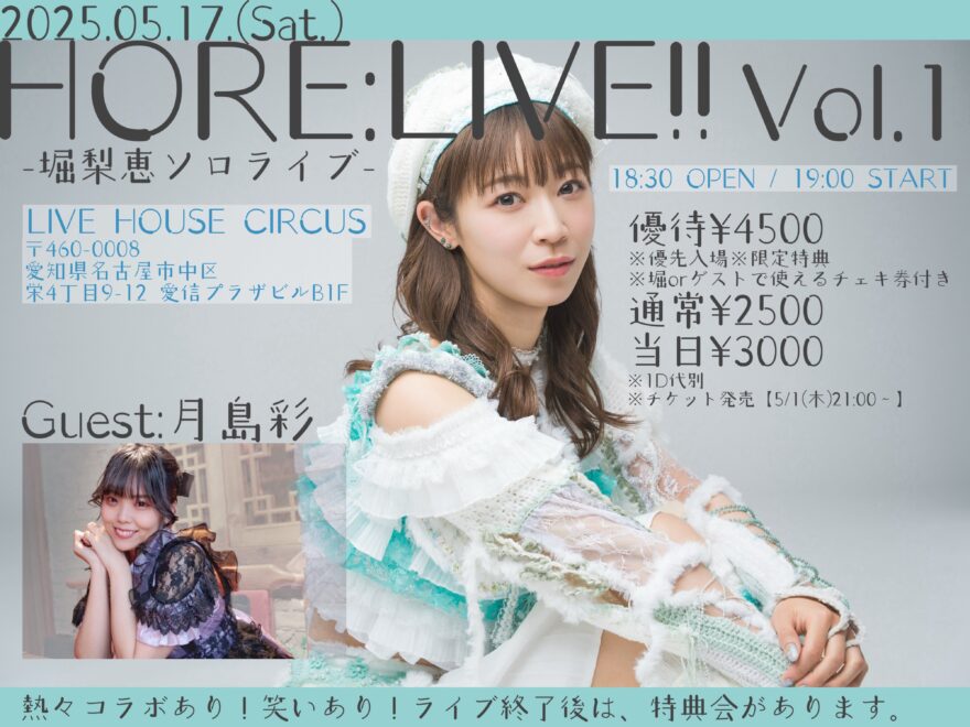 HORE:LIVE!! Vol.1