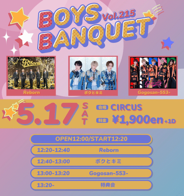 BOYS BANQUETvol.215