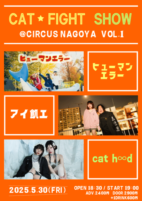 CAT★FIGHT SHOW vol.1