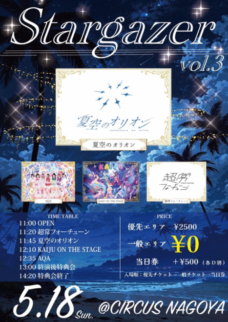 Stargazer vol.3