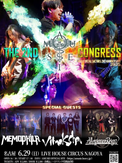 第2回AMUSIE Congress