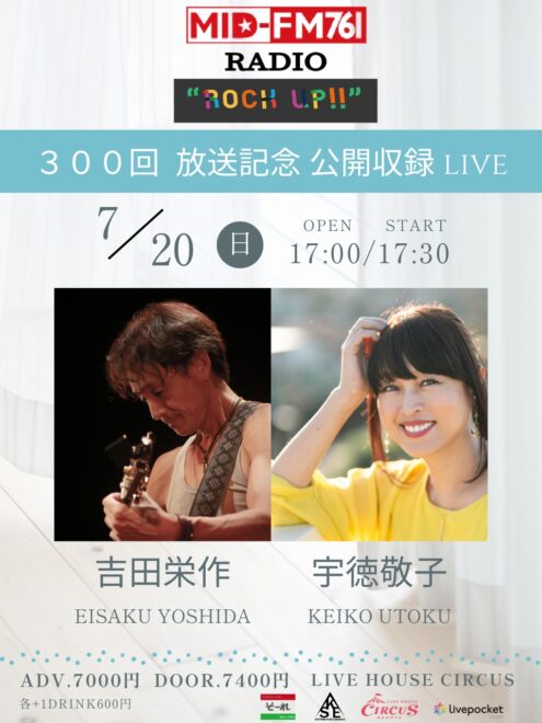 MID-FM「RADIO”ROCK UP!!”」番組放送300回記念 スペシャル公開収録LIVE
