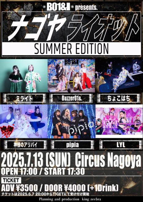 Buzzer01&. presents.【 ナゴヤライオット 】- SUMMER EDITION –