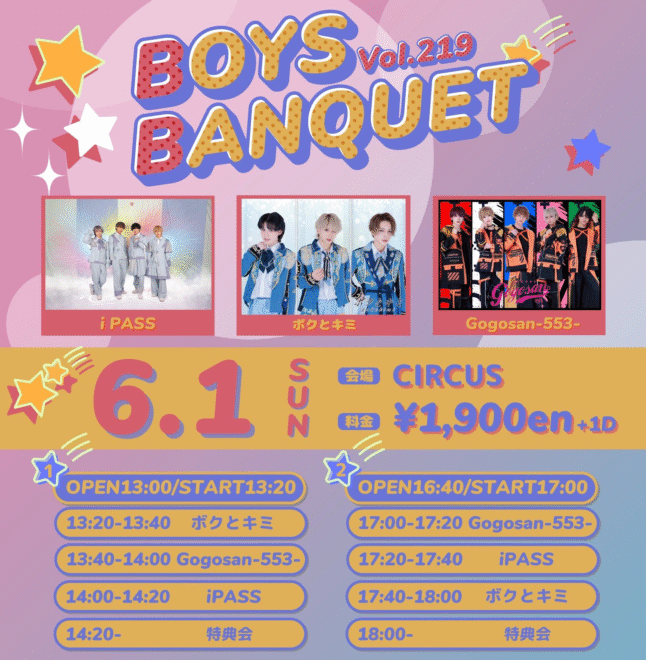 BOYS BANQUETvol.219