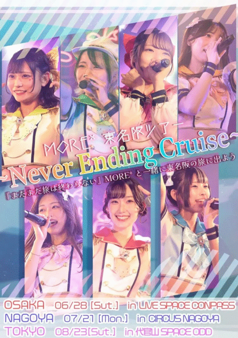 [昼公演]MORE*東名阪ツアー~Never Ending Cruise ~
