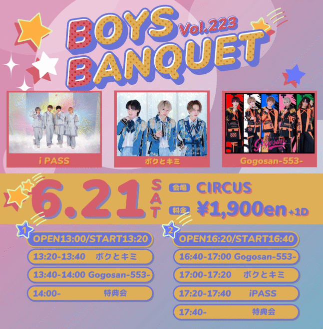 BOYS BANQUETvol.223