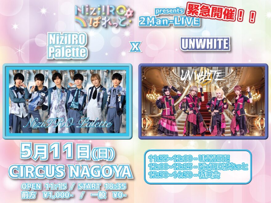 NiziIROぱれっと×UNWHITE 2マンLIVE