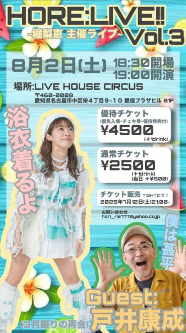 HORE:LIVE!!Vol.2