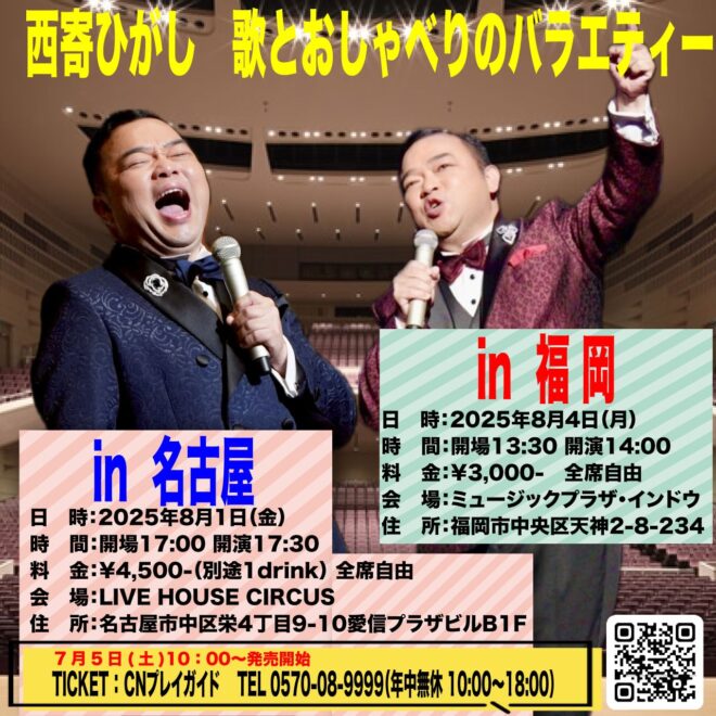 西寄ひがし 歌とおしゃべりのバラエティー