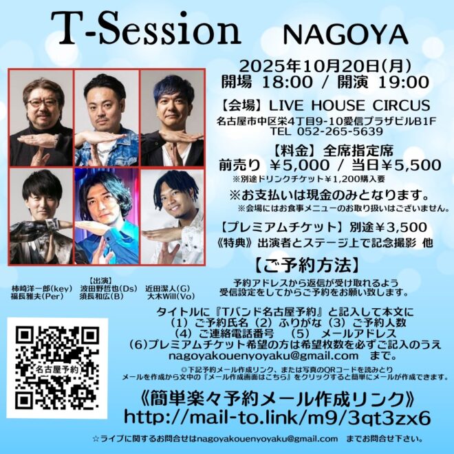 T- session  NAGOYA