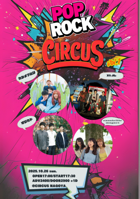 POPROCK CIRCUS vol.1