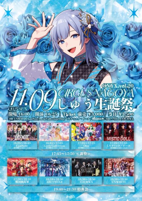 UNWHITE　ONYX. vol.20~しゅう生誕祭2025~