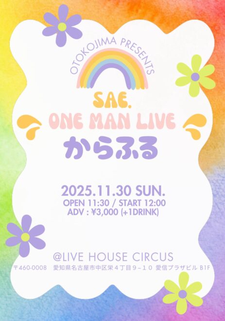 Sae. ONEMANLIVE からふる